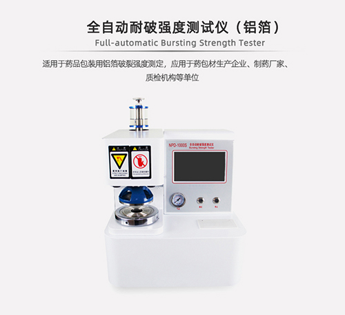 全自動紙張耐破強度測試儀 全自動紙張耐破強度測試儀
